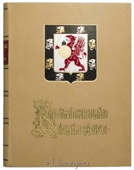 П.Г. Васенко, Бояре Романовы и воцарение Михаила Федоровича в кожаном переплёте