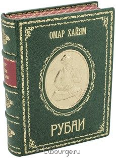 Книга 'Рубаи (№2)'