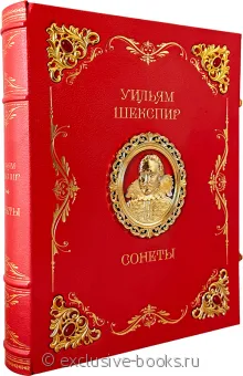 Уильям Шекспир, Сонеты (№6) подарочное издание в кожаном переплете