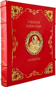 Книга в подарок "Сонеты (№6)"