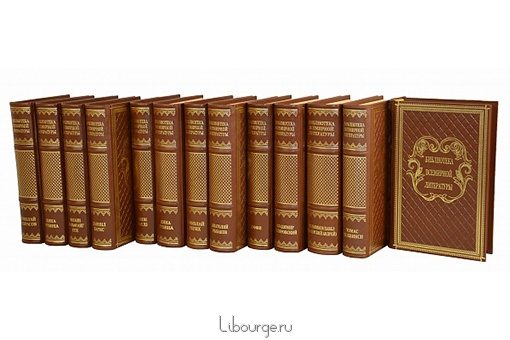 Библиотека всемирной литературы (№5, 200 томов) в кожаном переплёте