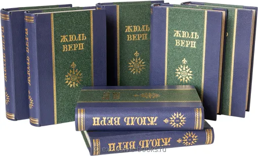 Жюль Верн, Собрание сочинений Жюля Верна (12 томов) в кожаном переплёте
