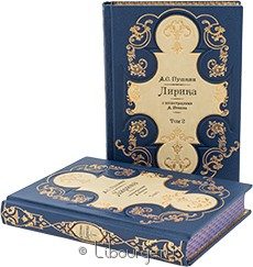 Книга 'Лирика Пушкина (2 тома)'