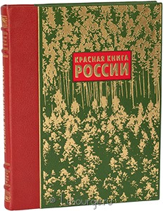 Книга 'Красная книга России (подарочное издание)'