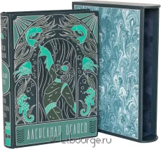 Издание в кожаном переплёте "Человек-Амфибия. Голова профессора Доуэля"