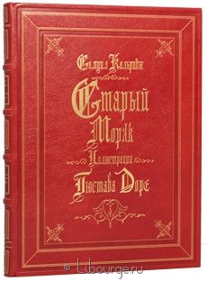 Подарочная книга "Старый моряк"