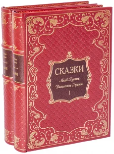 Книга 'Сказки братьев Гримм (2 тома)'