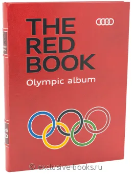 The Red Book. Olympic Album (Красная книга. Олимпийский альбом. Сочи 2014) в кожаном переплете