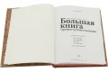 Подарочная книга 'Большая книга гурмана-путешественника' - фото 7