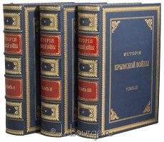 Подарочное издание "История Крымской войны и обороны Севастополя (3 тома, №2)"