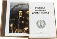Титульный лист издания 'Русская разведка времен Петра I (№3)'