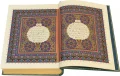 Разворот страниц в книге 'Коран (№11)'
