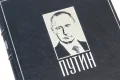 Подарочная книга 'Путин (2007)' - фото 8
