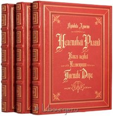 Книга 'Неистовый Роланд (3 тома)'