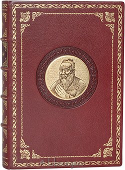 Конфуций, Конфуций. Луньюй. Изречения (№2) в кожаном переплёте