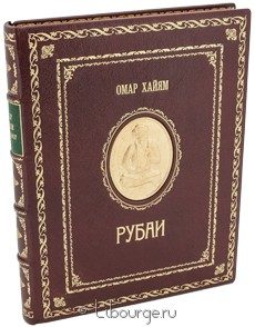Коллекционное издание "Рубаи (№4)"