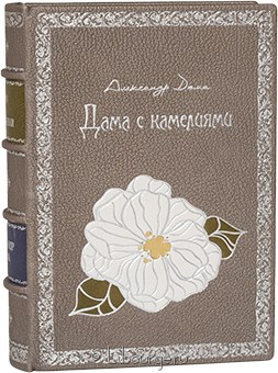 Александр Дюма-сын, Дама с камелиями (№3) в кожаном переплёте