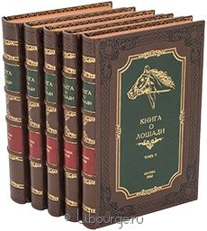 Книга 'Книга о лошади (5 томов)'