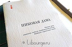 Подарочное издание "Пиковая дама"