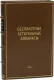 Дорогое подарочне издание Беспилотные летательные аппараты (1967)'