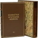 Книга 'Беспилотные летательные аппараты (1967)' с футляром