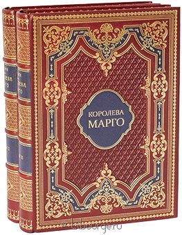 Александр Дюма, Королева Марго (2 тома) в кожаном переплёте