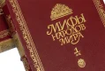 Подарочная книга 'Мифы народов мира (2 тома, №2)' - фото 11