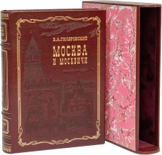 Книга 'Москва и москвичи (№3)'