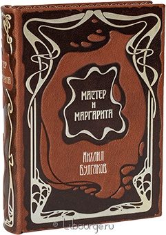 М. Булгаков, Мастер и Маргарита (№3) в кожаном переплёте