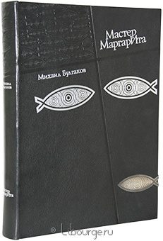 М.А. Булгаков, Мастер и Маргарита (№21) в кожаном переплёте