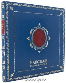 Книга 'Наполеон глазами русских'