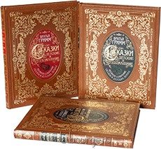 Издание в кожаном переплёте "Детские и домашние сказки (3 тома)"