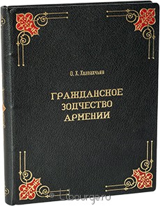 Книга 'Гражданское зодчество Армении'