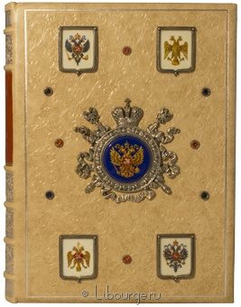 С.В. Перевезенцев, Россия. Великая судьба. (№2) в кожаном переплёте