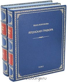 Книга 'Японская гравюра (2 тома)'