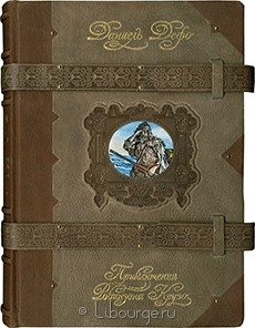Издание в кожаном переплёте "Робинзон Крузо (2 тома)"