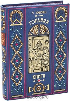 Книга 'Голубая книга'