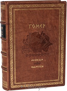 Книга в кожаном переплёте "Илиада. Одиссея (№2)"