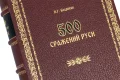 Подарочная книга 500 сражений Руси (№4) - фото 8