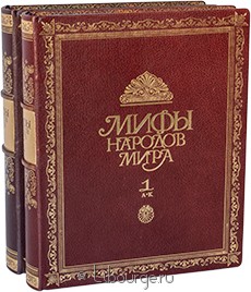 Подарочная книга "Мифы народов мира (2 тома)"