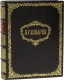 Подарочная книга 'Кулинария (1955, №2)' - фото 1