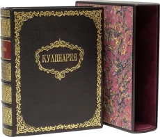 Подарочная книга в кожаном переплёте"Кулинария (1955, №2)"