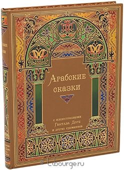 Арабские сказки (№2) в кожаном переплёте