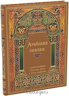 Книга 'Арабские сказки (№2)'