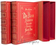 Книга 'Дон Кихот Ламанчский (2 тома)'