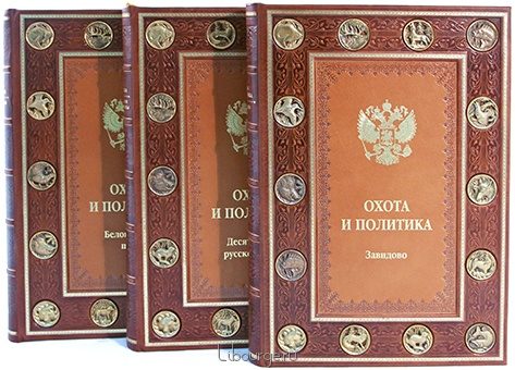 Охота и политика (3 тома в деревянной шкатулке) в кожаном переплёте
