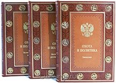 Книга 'Охота и политика (3 тома в деревянной шкатулке)'