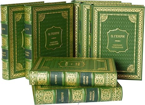 О. Генри, Собрание сочинений О. Генри (7 томов) в кожаном переплёте