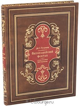 А.С. Пушкин, Бахчисарайский фонтан в кожаном переплёте