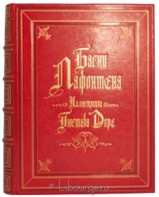 Издание в кожаном переплёте "Басни Лафонтена"